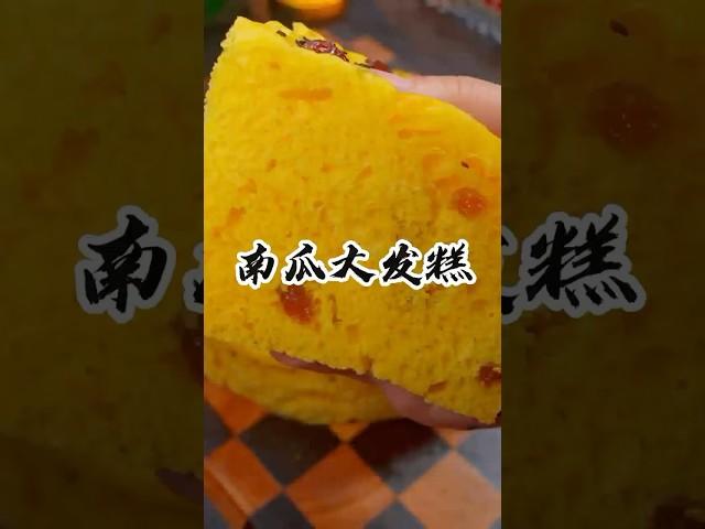 你可能无法相信，仅需用一块南瓜和4个鸡蛋，瞬间就能做出一道经典美食#南瓜发糕#南瓜大发糕 #美食教程