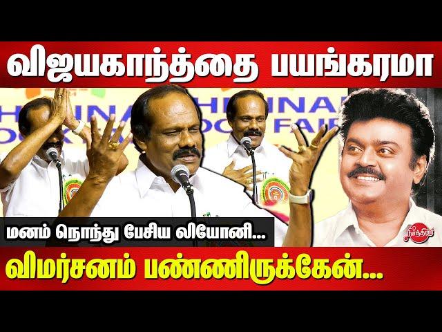 Dindigul Leoni Shared his memories about Vijayakanth | Leoni Latest Comedy Speech