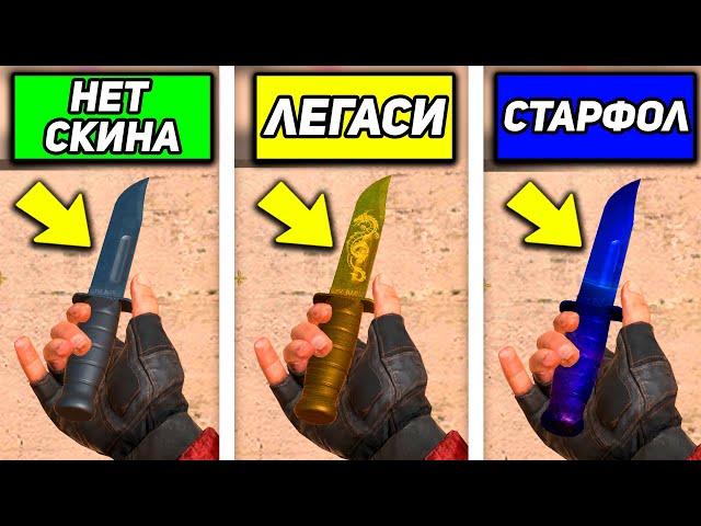 СКИНЫ НА СТАНДАРТНЫЙ НОЖ В СТАНДОФФ 2! БЕСПЛАТНЫЙ НОЖ  В STANDOFF 2 БЫЛ БЫ ТАКИМ!