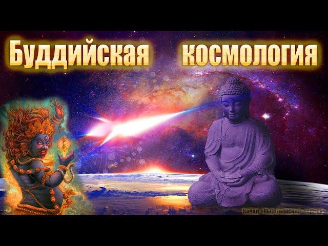 Буддийская космология, Нирвана и Сансара