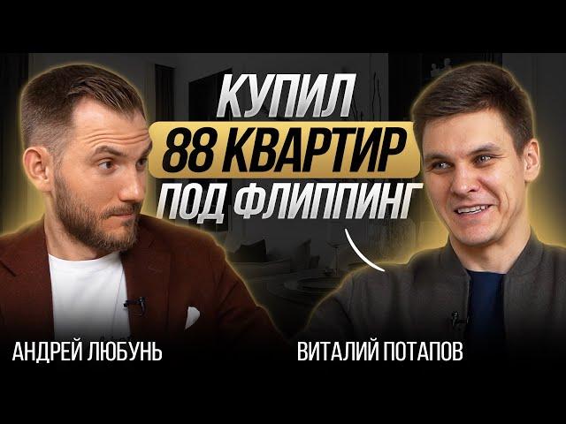 Как начать флиппинг даже с 2 млн рублей? Что ждёт рынок флиппинга дальше?