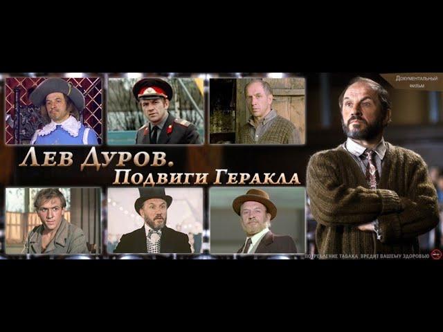 Лев Дуров  Подвиги Геракла
