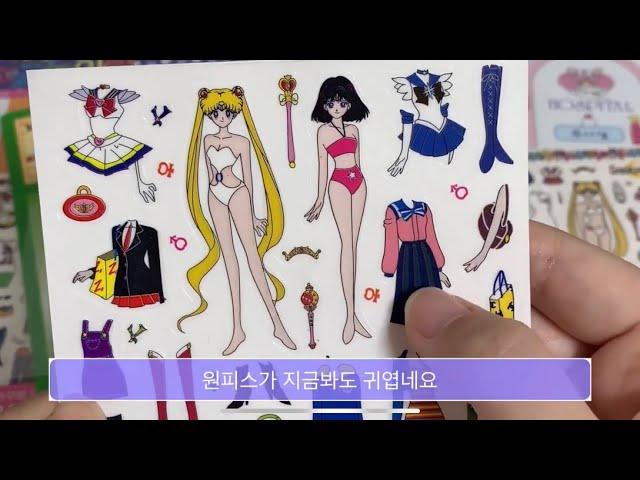 [고전 문구] y2k 세일러문 스티커, 라라의 스타일기, 문구탐험 ASMR