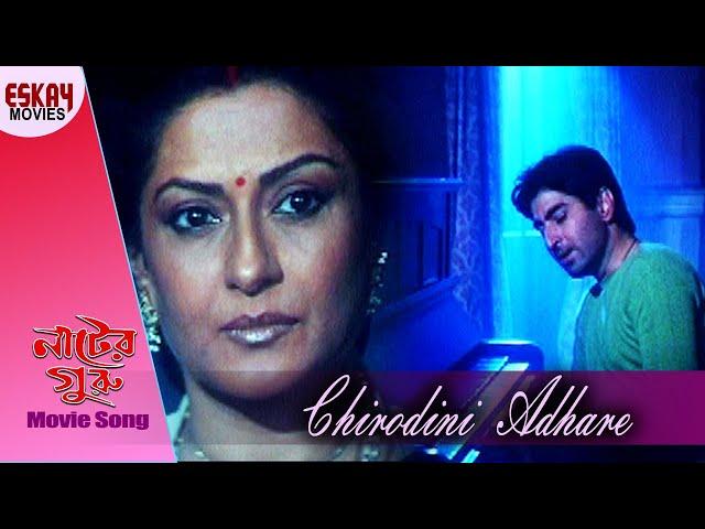 Chirodini Adhare Kete Gelo E Jibon | Nater Guru | Jeet | Koel Mallick | Sad Song | Eskay Movies