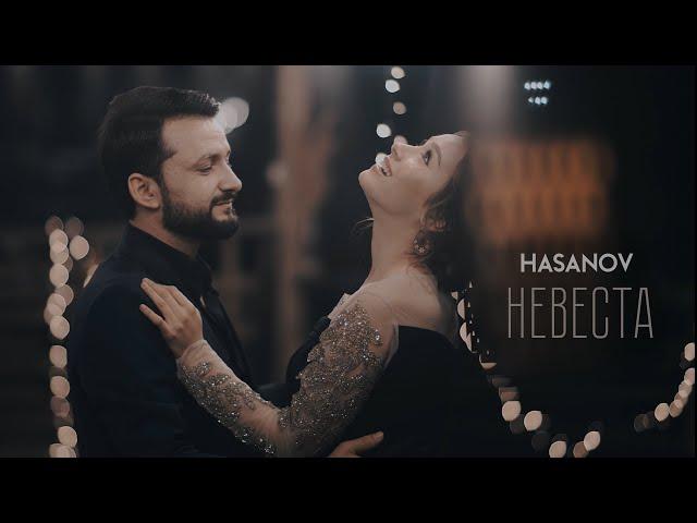 КЛИП! HASANOV - Невеста| 2023 (Hasanov Music)