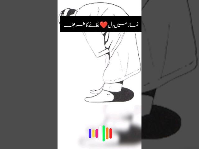 namaz main Dil Lagnay Ka Tariqa ️ #islam #namaz #whatsapp