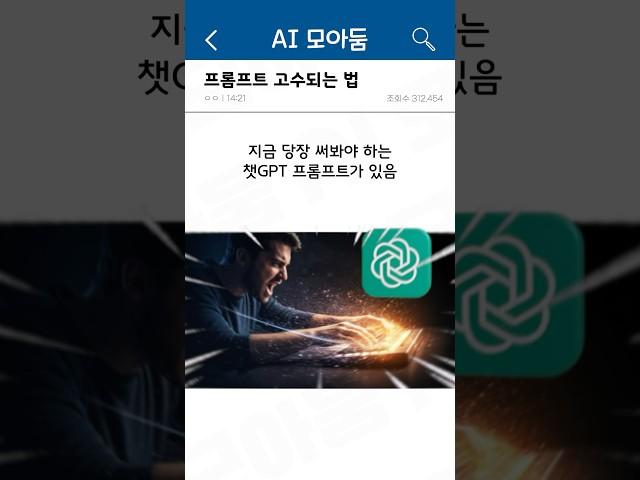 프롬프트 고수가 되는 의외의 방법