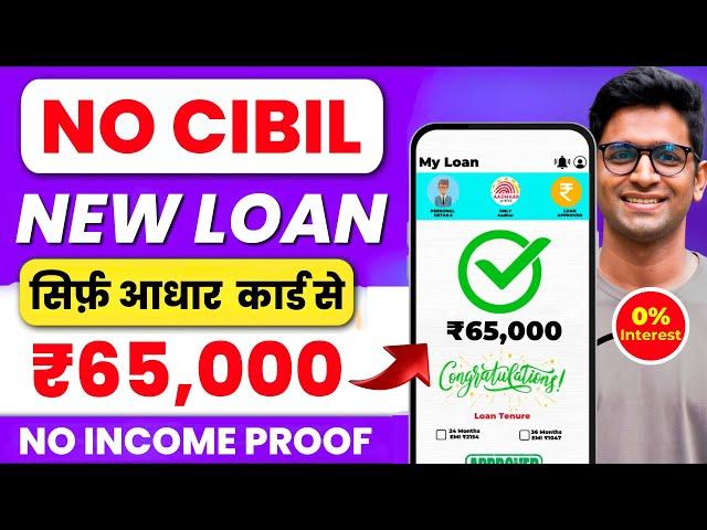 loan app fast approval 2024 || New Instant Loan App Without Income Proof || new loan app || loan app