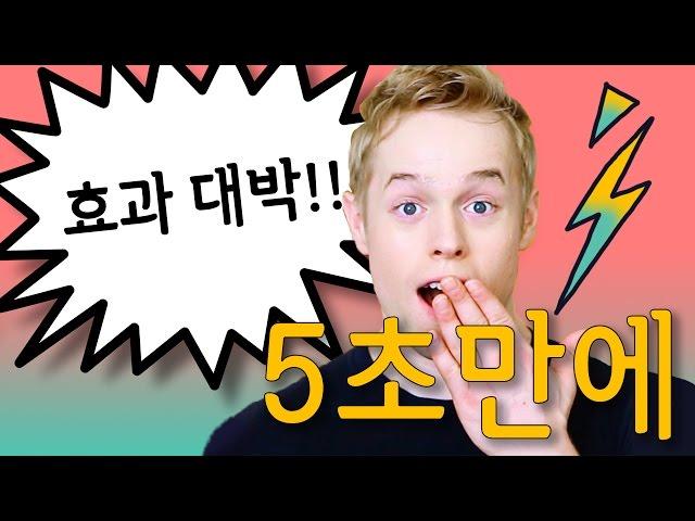 5초 안에 미국인처럼 발음 교정하는 방법!!