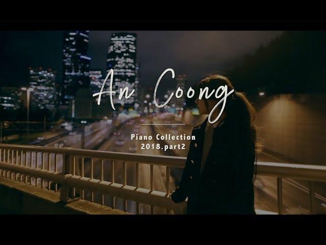 Tuyển Tập Những Bài Piano Cover Của An Coong 2018 (Part 2) || PIANO COVER #ANCOONG