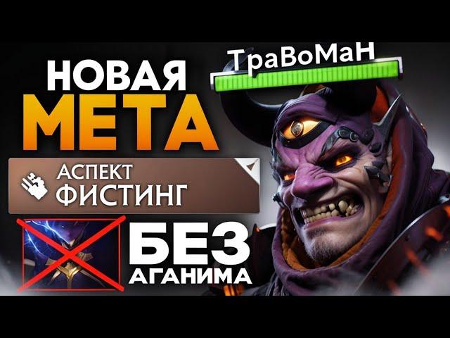 АГАНИМ НЕ НУЖЕН!  Мид Лион Дота 2