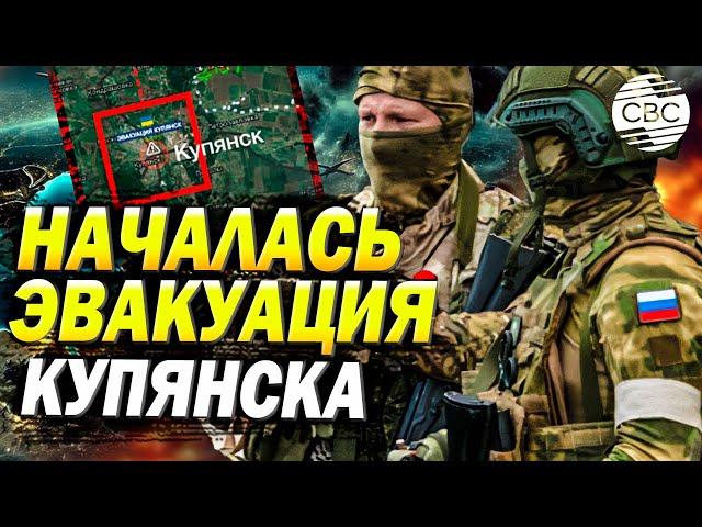 Россия идет на Харьков: Власти Украины объявили эвакуацию Купянска