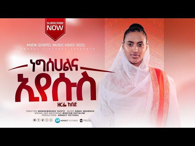 ነግሰሃልና ኢየሱስ /singer zerfie Kebede /Negsehalna eyesus