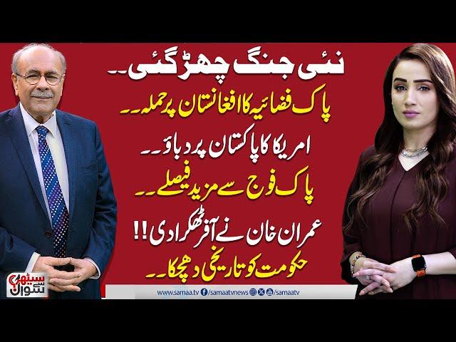 Sethi Se Sawal | Pakistan Retaliates Against Afghanistan | Military Court Cases | Global Pressure