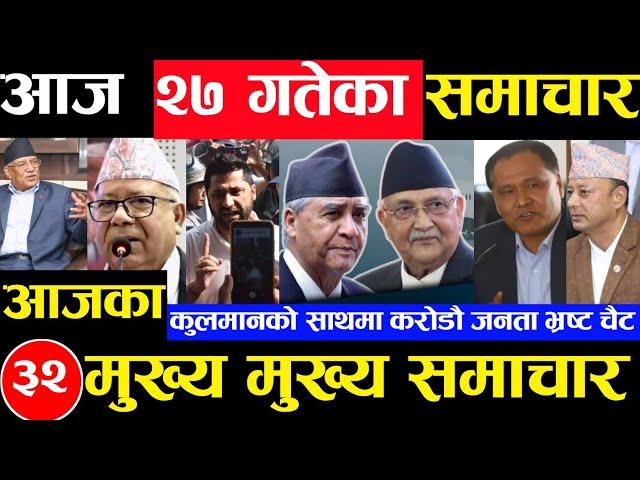 Today news  nepali news | aaja ka mukhya samachar, nepali samachar kartik 27 gate 2081share market