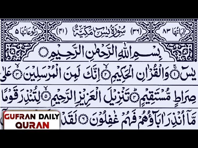 Surah Yasin Episode 475 || Qari All Sudais Yaseen Sharif // Gufran Daily Quran