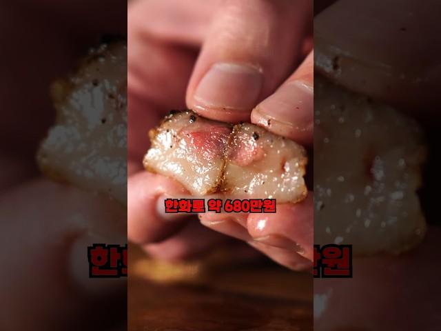 딱 한입에 680만원 와규?