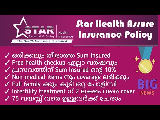 Star Health Assure 10 Benefits & Top defects One of the Best Insurance. #insurance #assure