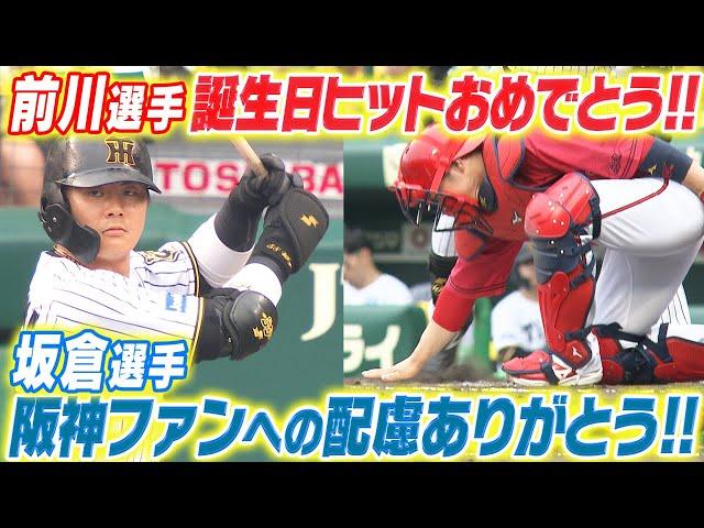 【おめでとう！】前川右京が誕生日に代打ヒット！バースデーソングが終わるまで待ってくれた広島バッテリーの粋な配慮にも感謝！！阪神タイガース密着！応援番組「虎バン」ABCテレビ公式チャンネル