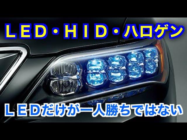 LEDが主流の時代にもHID・ハロゲンを使い続ける人はどれくらいいる？