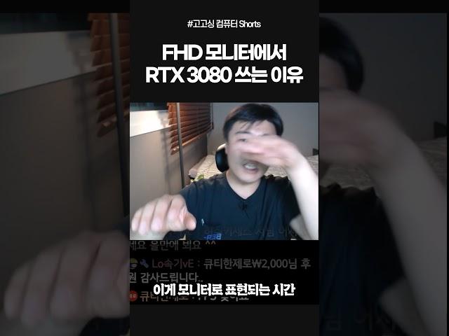 FHD 모니터에 rtx 3080 쓰는 호구분들 보셔요