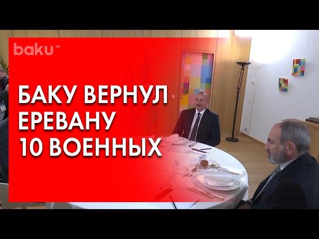 Азербайджан Передал Армении 10 Военнослужащих | Baku TV | RU #bakutvru