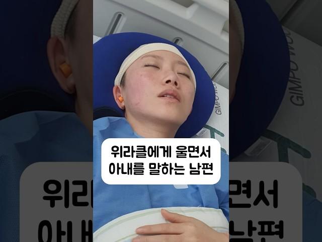 남편이 울면서 위라클에게 듣고 싶었던 말은