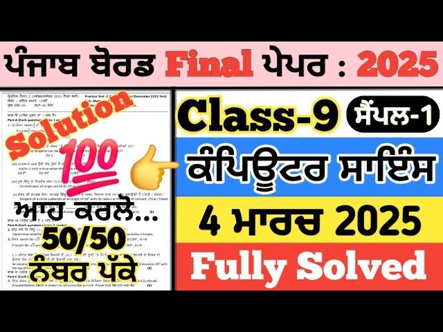 pseb 9th class computer science paper 2025, 9th class computer science paper 2025, 9th computer 2025