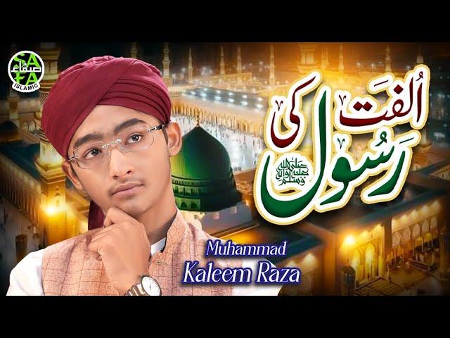 Muhammad Kaleem Raza | Ulfat Rasool Ki | New Naat 2024 | Official Video | Safa Islamic