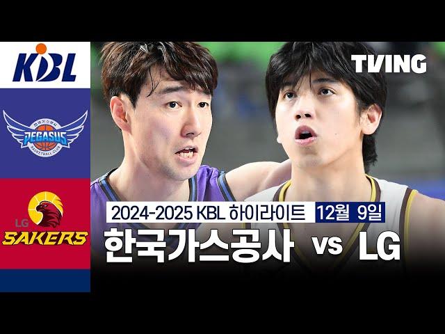 [한국가스공사 vs LG] 12/9 경기 I 2024-2025 KCC 프로농구 I 하이라이트 I TVING