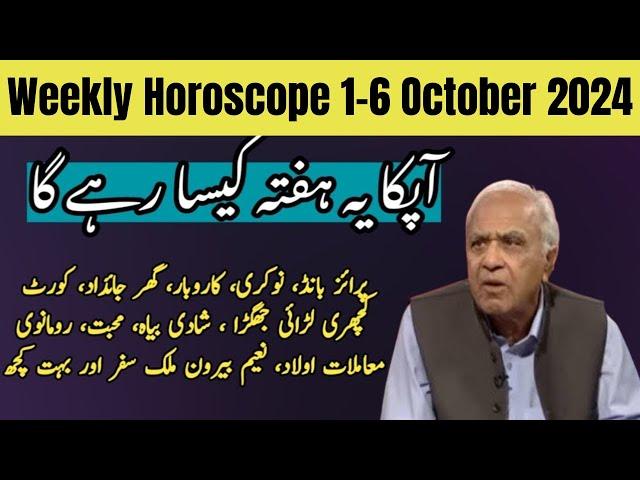 Weekly Horoscope 1-6 October 2024 | Ghani Javed | Tajiza with Sami ibhrahim