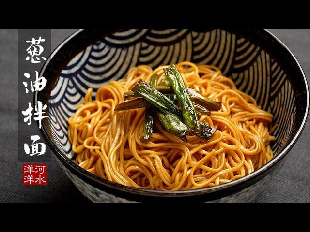 Scallion Noodles from "Everything Everywhere All at Once" ASMR Cooking