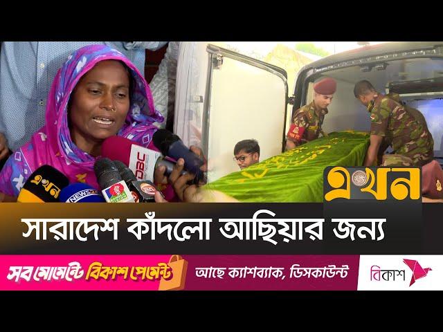 একবুক কষ্ট নিয়ে চলেই গেলো আছিয়া | Magura Child Rape | Achiya | Janajah | Ekhon TV