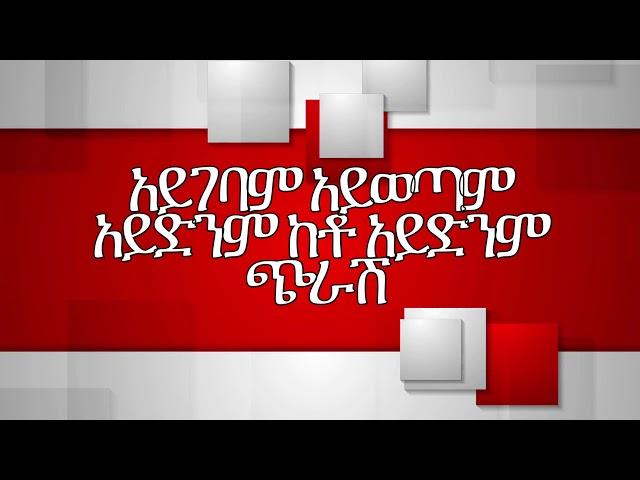 Gossaye Tesfaye -  YeLamba Kuraz Kire (የላምባ ኩራዝ ክሬ)  - [New! Official Single 2018] - With Lyrics