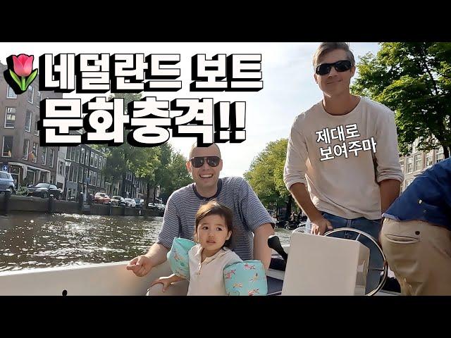 Korean Granny and Baby's First Dutch Boat Party!