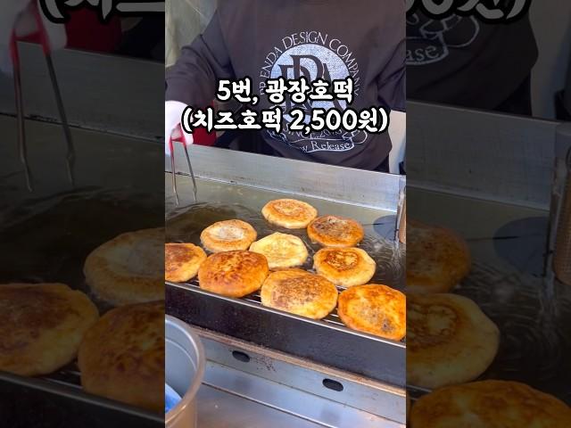 바가지 전문이라는 ‘광장시장’ 먹거리 7가지