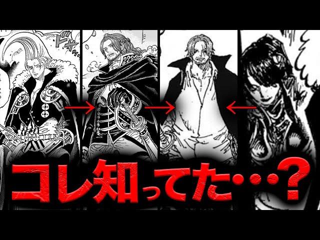 【これマジか…】フィガーランド一族の正体【ワンピース　ネタバレ】