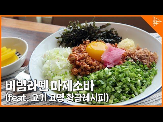 [SUB]You haven't tried hot place Maje soba yet?!(feat.This way, it's better than a good restaurant!)