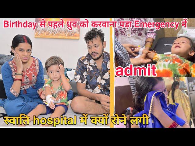 Swati क्यो रोने लगी  | Emergency मैं ध्रुव को करना पड़ा Hospital मैं Admit | Ankush Saxena