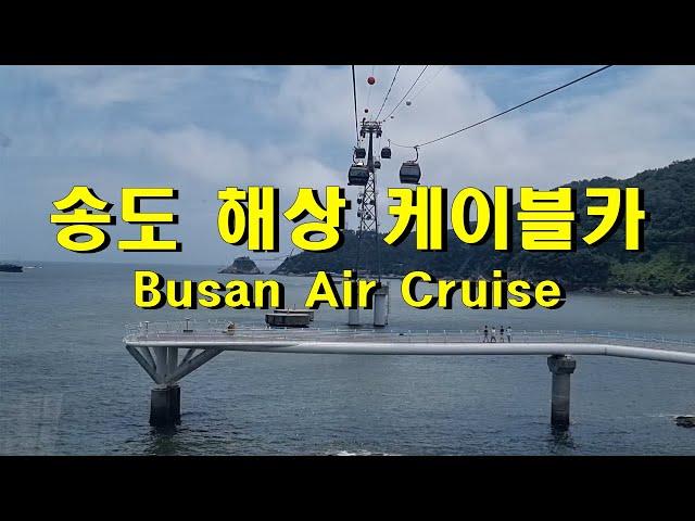 Busan Air Cruise