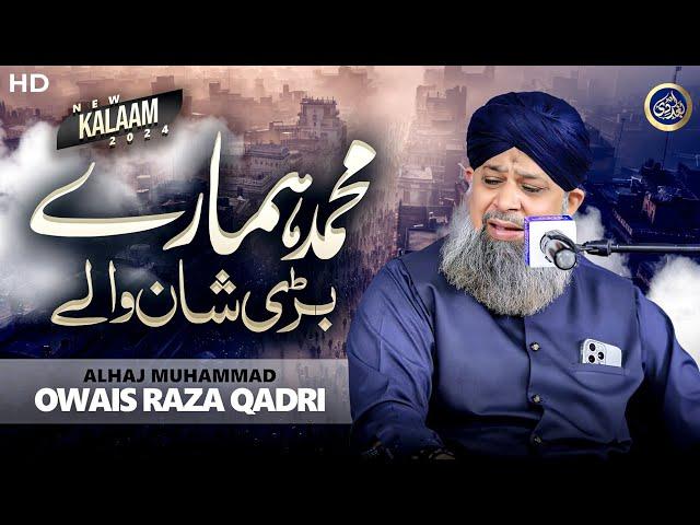 Muhammad Hmary Bari Shan Waly - Owais Raza Qadri - 2024