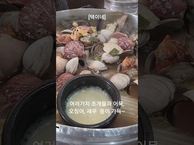 #택이네 #조개전골 #맛집 #안산 #칼국수 #shorts
