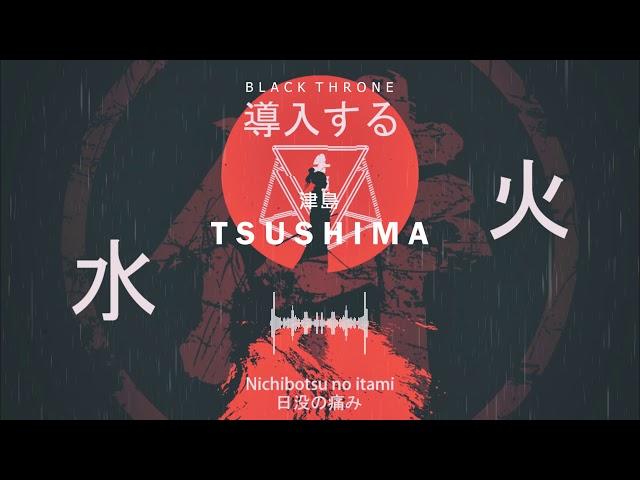 Black Throne - 津島 Tsushima (Official Audio)