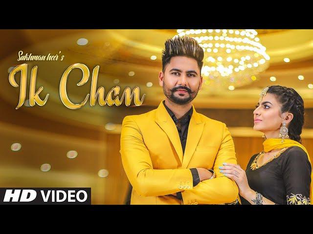 Ik Chan (Full Video) Sukhman Heer || Kunwar Brar || Sardaar Films || Latest Punjabi Song 2019