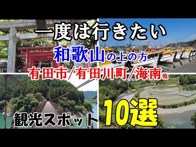 一度は行きたい【和歌山観光】北部の絶対外せない観光地をドライブ旅