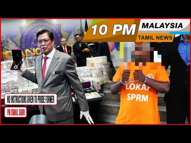 MALAYSIA TAMIL NEWS 10PM 03.03.25 No Instructions Given To Probe Former PM Ismail Sabri