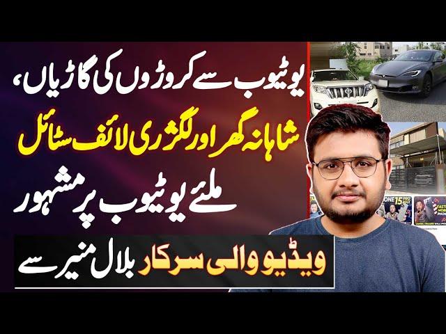 Bilal Munir VideoWaliSarkar Lifestyle - Youtube Ki Earning Se Luxury Cars Aur Lavish House Bana Liya