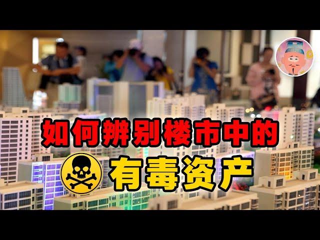 如何辨别楼市中的有毒资产从24年1至7月房地产数据谈起 ‖ 财迷