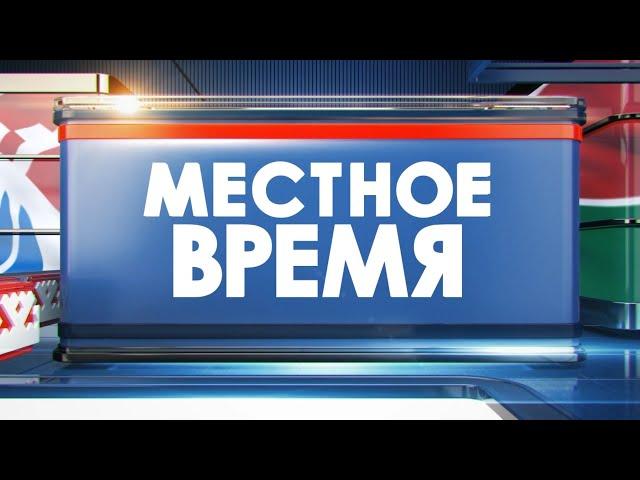 Местное время 19.11.24