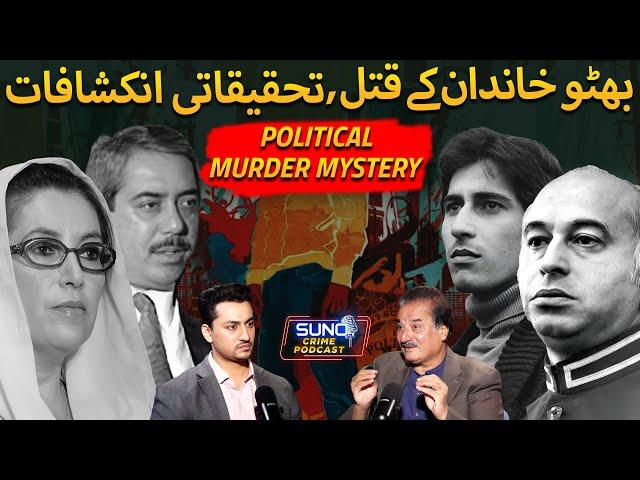 Untold Truth Behind the Bhutto Family Murder Mystery | Who Killed Benazir Bhutto? | ft Naeem Mustafa